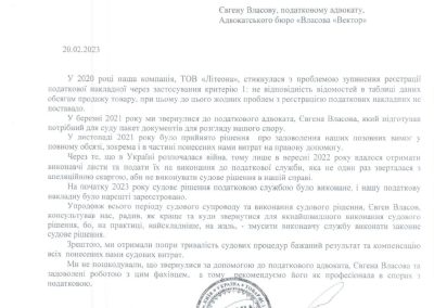 послуги податкового адвоката, податкові спори, спір з податковою, податковий штраф, значення, суд з податковою