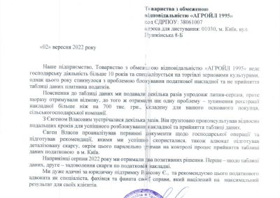 податковий адвокат Київ, виключення з переліку ризикових, ППР, скасувати,