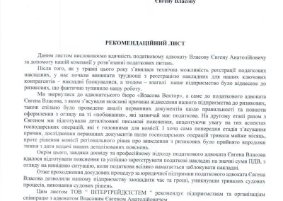 визнати протиправним, вивести, оскаржити, скасувати, ППР, консультування з питань оподаткування,